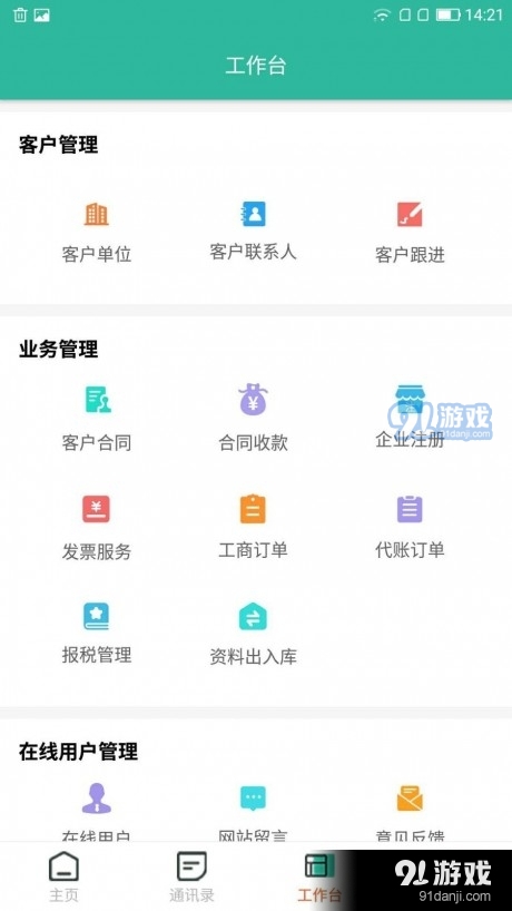 财税99v1.0.8截图3