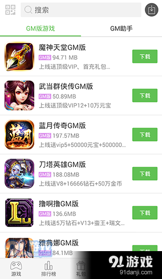 91游戏盒子v1.0.1.3904截图2