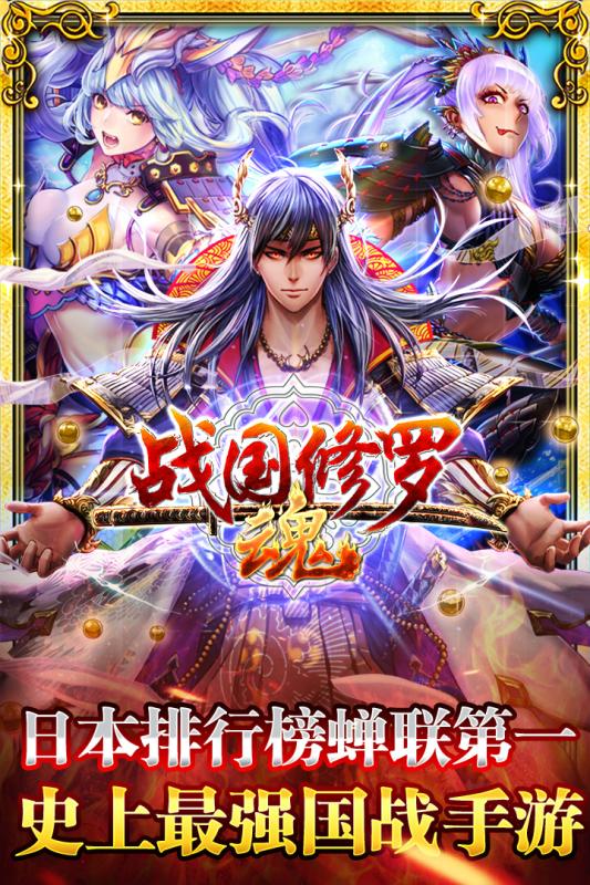 战国修罗魂v1.3.6截图5