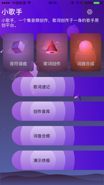 小歌手(音乐创作)v1.9截图2