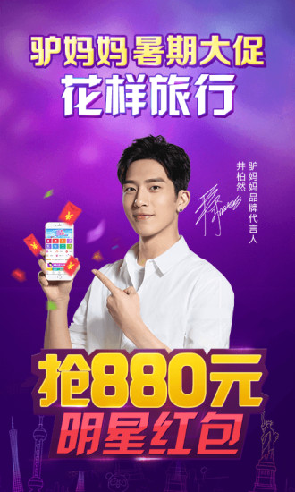 驴妈妈旅游v8.11.84截图5