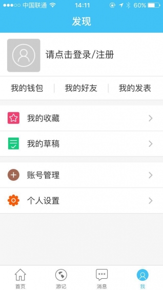 焕皇旅信v1.3.4截图1