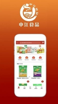 申江食品v5.3.132截图1