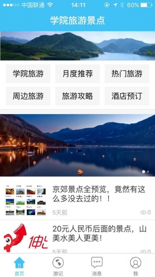 焕皇旅信v1.3.4截图2