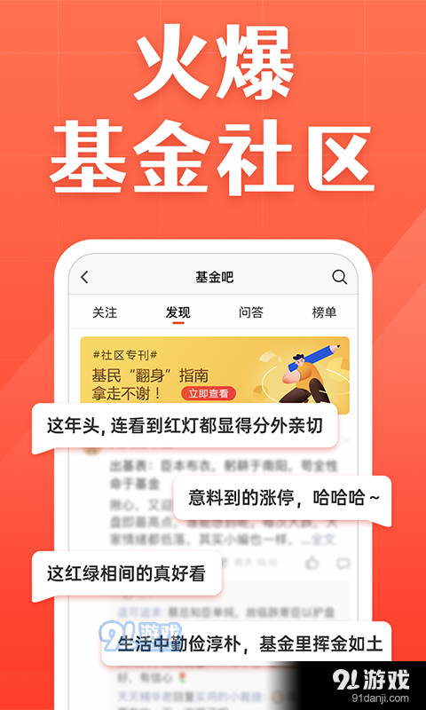 天天基金查询网v6.8.6截图1