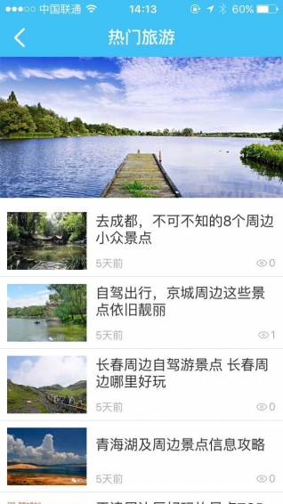 焕皇旅信v1.3.4截图4