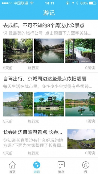 焕皇旅信v1.3.4截图5