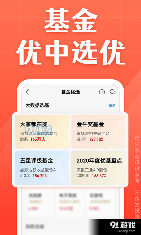天天基金查询网v6.8.6截图2