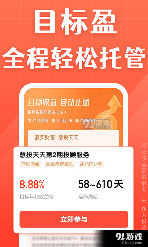 天天基金查询网v6.8.6截图3