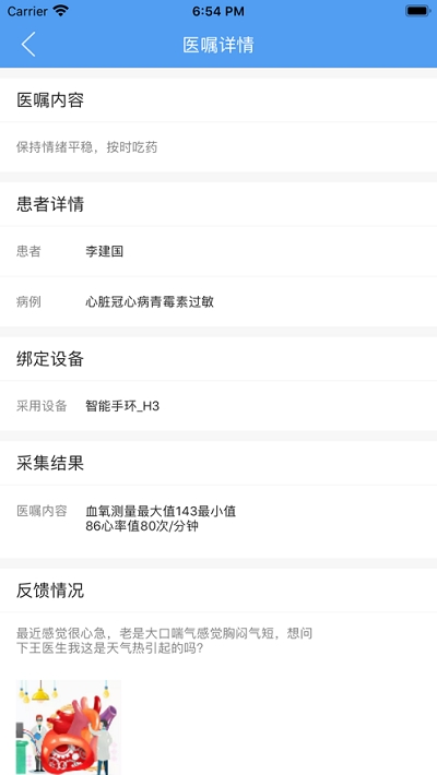 医嘱通医生端v6.13截图1