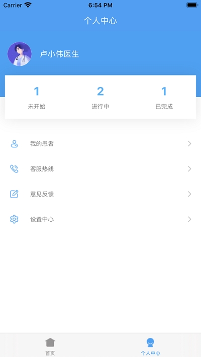 医嘱通医生端v6.13截图2