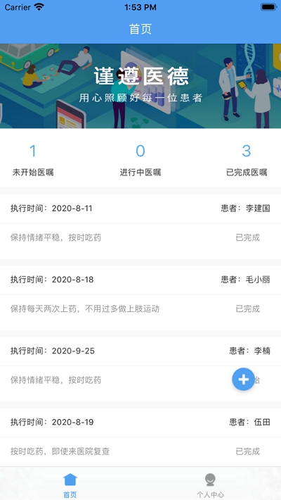 医嘱通医生端v6.13截图3