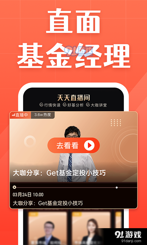 天天基金查询网v6.8.6截图4