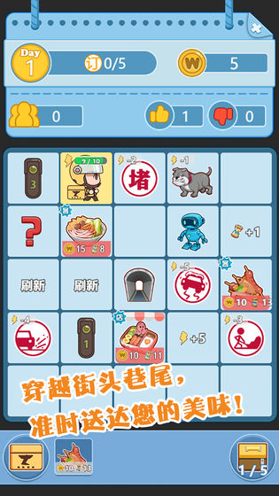 叮咚您有一个外卖订单游戏v1.8截图2