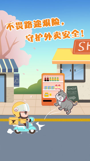 叮咚您有一个外卖订单游戏v1.8截图3