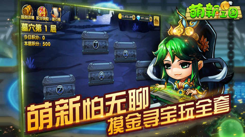 无敌三国v1.55截图1