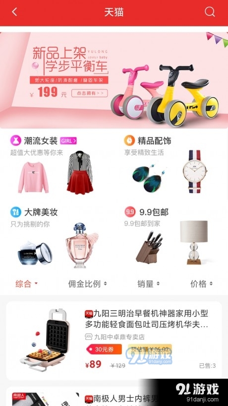 吃喝玩购v1.0.5截图2