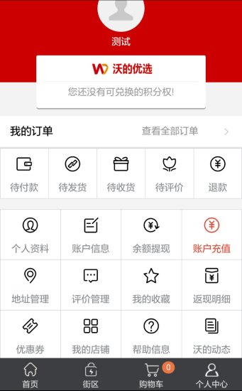 沃的优选v1.1.5截图1