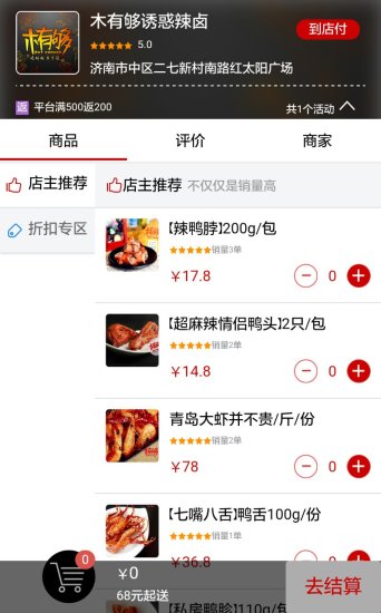 沃的优选v1.1.5截图2