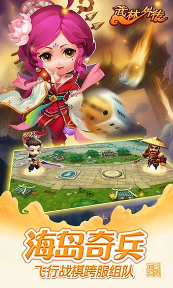 武林外传v1.3.8截图1