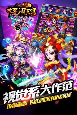 大圣闹天宫v2.3.12截图1