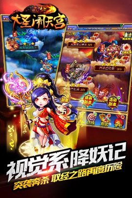 大圣闹天宫v2.3.12截图2