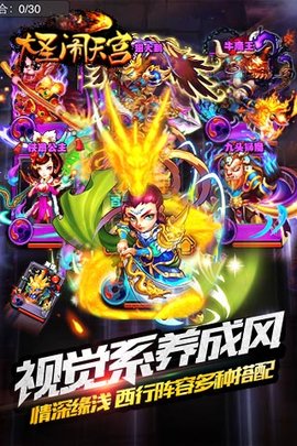 大圣闹天宫v2.3.12截图3