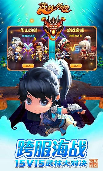 武林外传v1.3.8截图2