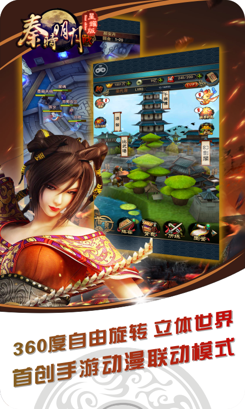 秦时明月BT版iosv6.8.4截图1