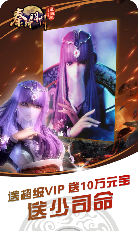 秦时明月BT版iosv6.8.4截图3