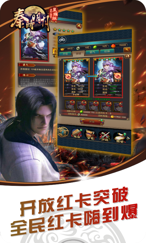 秦时明月BT版iosv6.8.4截图4