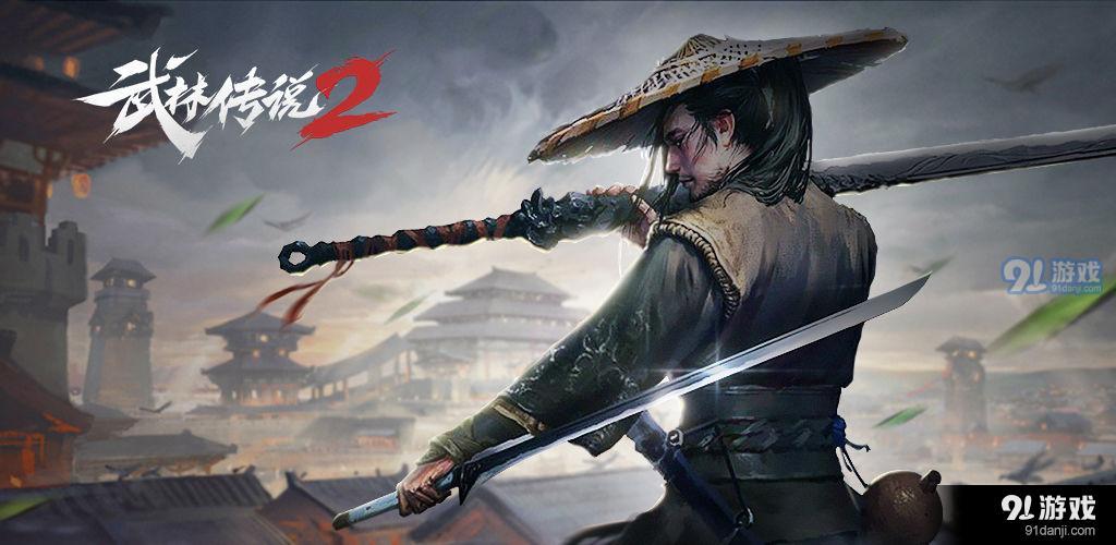 武林传说2v1.5.639截图1