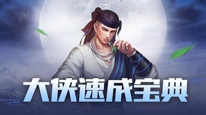 武林传说2v1.5.639截图2