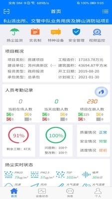建造师智慧工地v1.4.8截图1