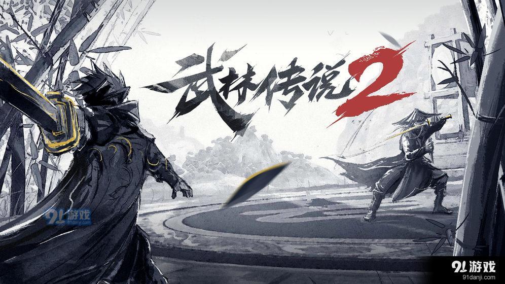 武林传说2v1.5.639截图3