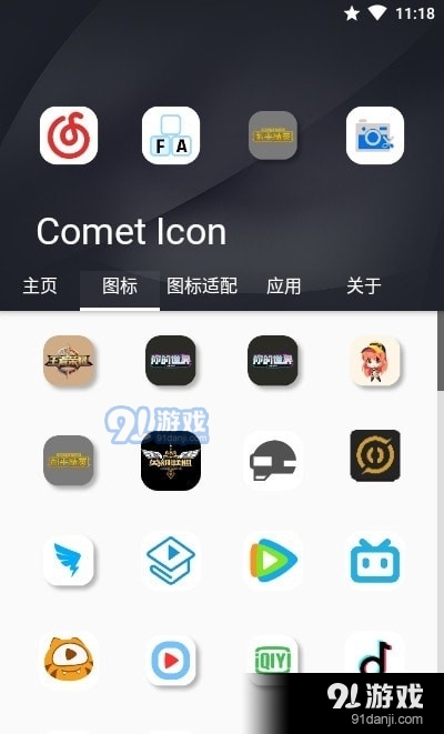 CometIconv2.5.4截图2