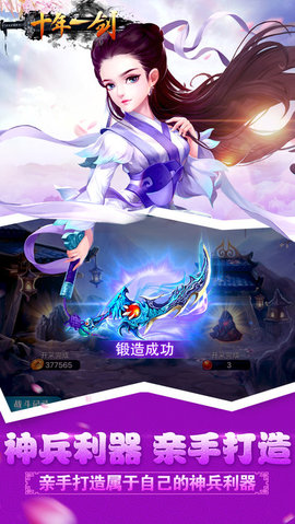 十年一剑v1.7截图1