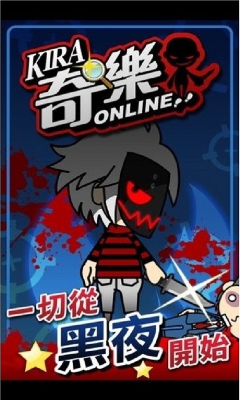 奇乐Online破解版v2.56截图1