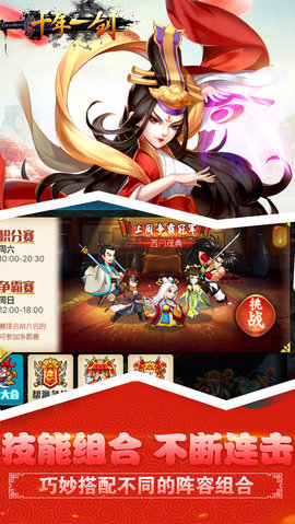 十年一剑v1.7截图2