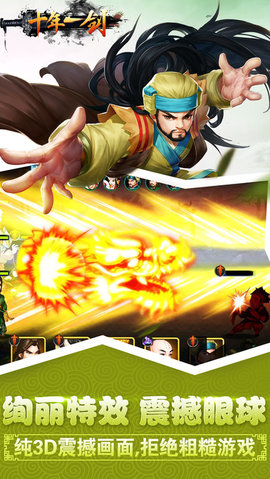 十年一剑v1.7截图3