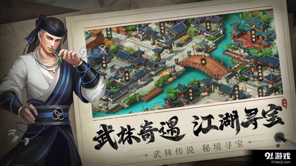 武林传说2v1.5.639截图5