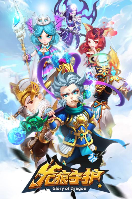 龙痕守护安卓版v1.7截图1