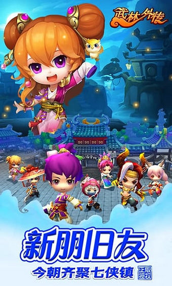 武林外传v1.3.8截图4