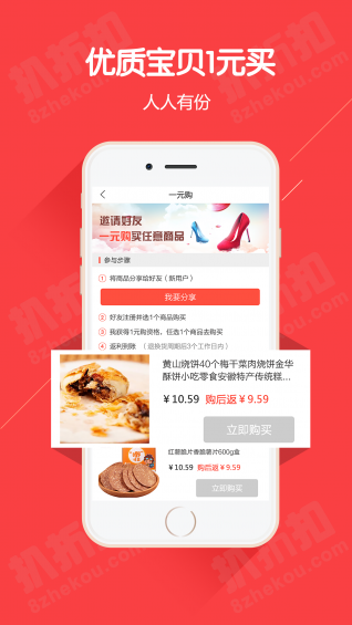 扒折扣v13.3.6截图3