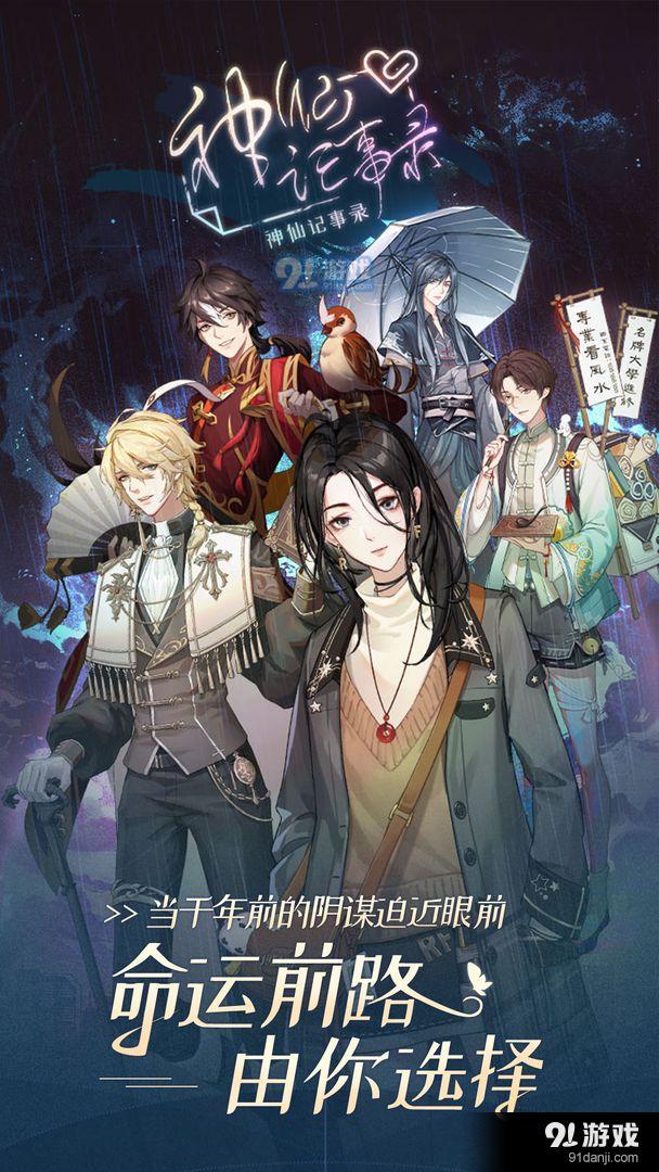 神仙记事录v2.0.15截图3