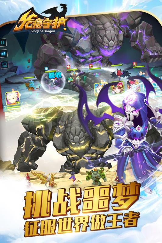 龙痕守护安卓版v1.7截图3