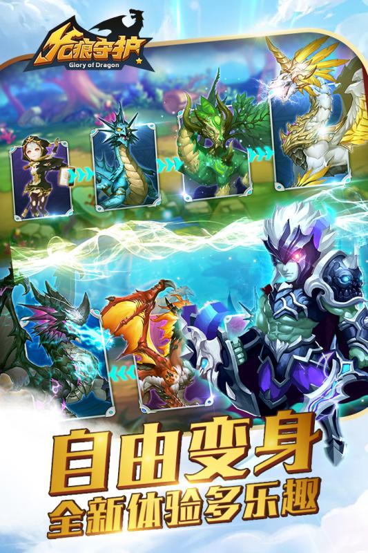 龙痕守护安卓版v1.7截图5