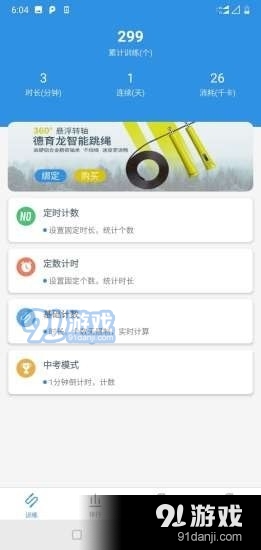 德育龙跳绳vV1.3.12截图1