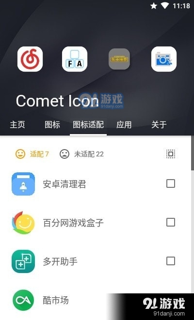 CometIconv2.5.4截图3