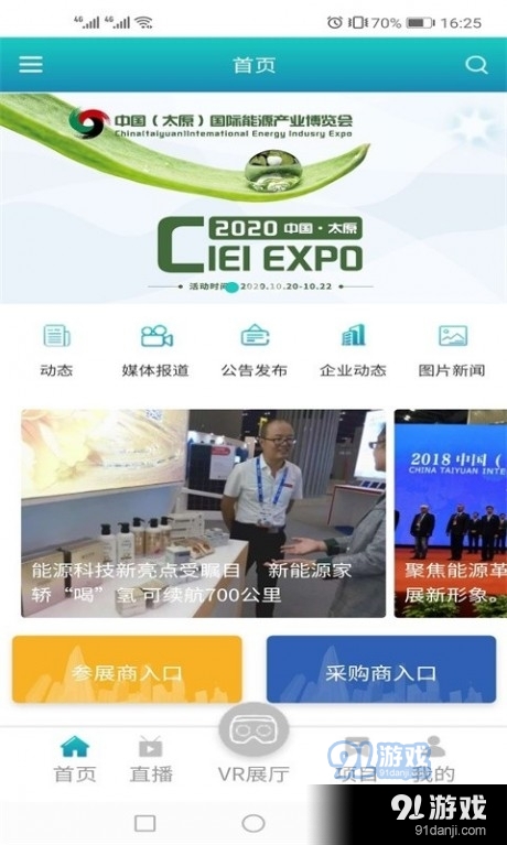能源博览会v1.3.6截图1